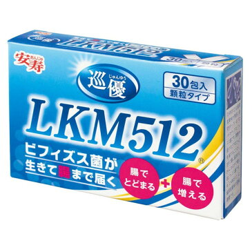 【アロン化成】安寿　巡優　LKM512　534-512　1g×30包入 【ビフィズス菌】