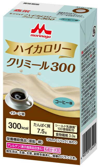 【ケース販売】ハイカロリー クリミール 300 コーヒー味 125ml×24パック【森永乳業クリニコ】【栄養補助飲料】【たんぱく質】
