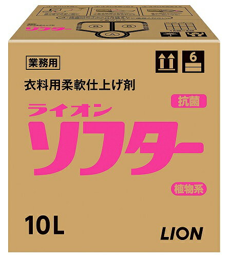 ライオンハイジーン ソフター10L 