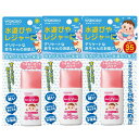 和光堂 ミルふわ ベビーUVケア 水遊び レジャー用 SPF-35 30g×3【ネコポス】【3個セット】送料無料 日焼け止め 赤ちゃん 低刺激