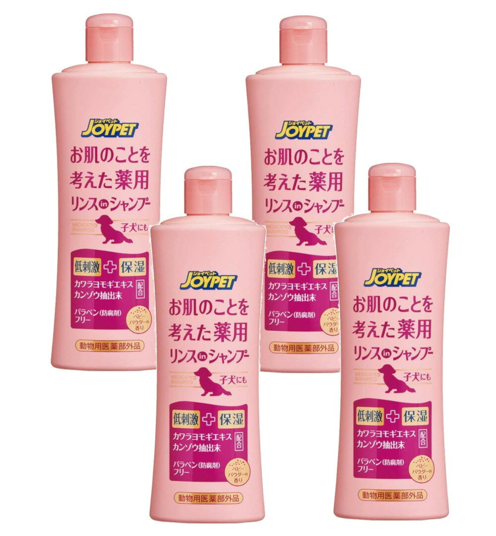 JOYPET ジョイペット お肌のことを考えた薬用リンスインシャンプー ベビーパウダーの香り 犬用 300ml×4【4個セット】送料無料 低刺激 保湿