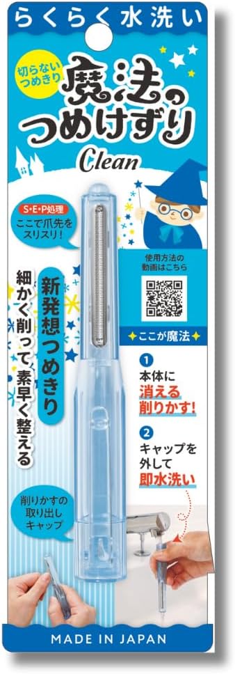 魔法のつめけずり Clean ブルー 1個【ネコポス】切らない爪切り 松本金型 爪切り 爪削り 爪やすり