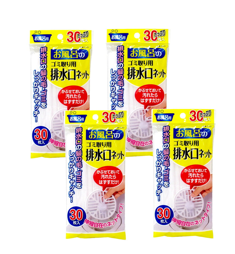 Rakuten - 東和産業 お風呂の 排水口ネット 30枚入り×4【4個セット】【ネコポス】 送料無料 排水口 お風呂 フィルター ネット