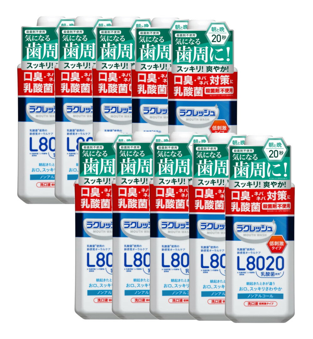 ラクレッシュ マウスウォッシュ L8020乳酸菌 450mL×10【10個セット】送料無料 アップルミント風味 ノンアルコール 低刺激 口内洗浄液 洗口液