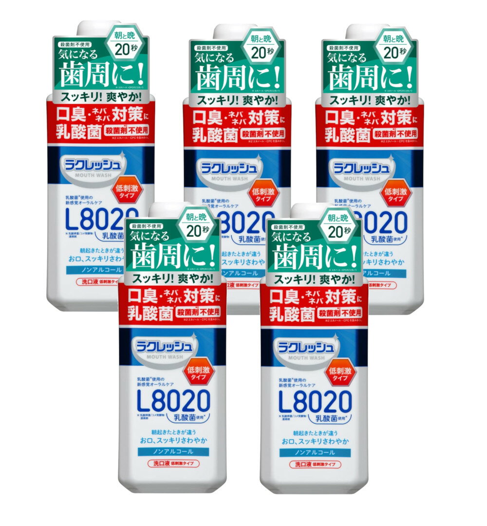 ラクレッシュ マウスウォッシュ L8020乳酸菌 450mL×5【5個セット】送料無料 アップルミント風味 ノンアルコール 低刺激 口内洗浄液 洗口液