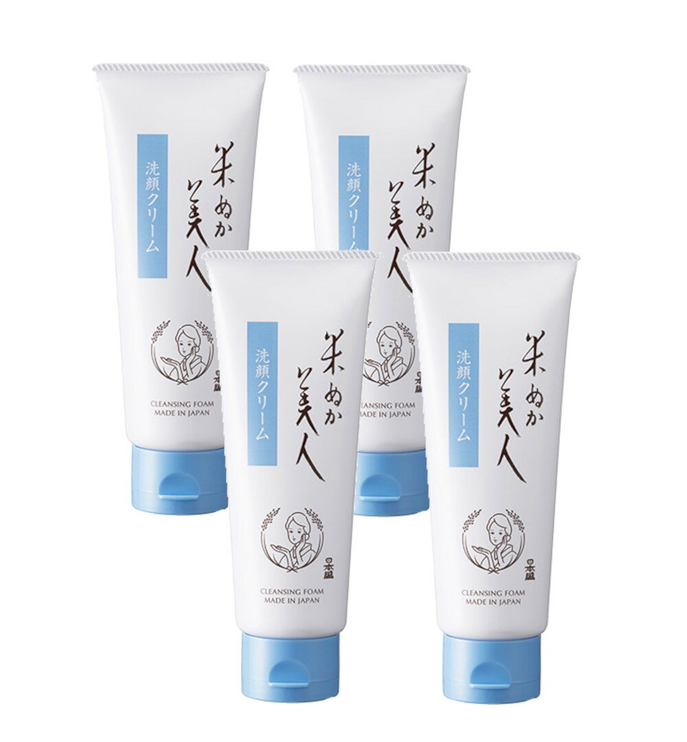 日本盛 米ぬか美人 洗顔クリーム 100g×4【4個セット】 無香料 無着色 送料無料 洗顔