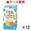 【ケース販売】牛乳屋さんのカフェインレスミルクティー　8本入り箱×12箱【送料無料】