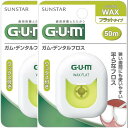 【2個セット】GUM(ガム)デンタルフロス ワックス50M フラットタイプ ×2【ネコポス】