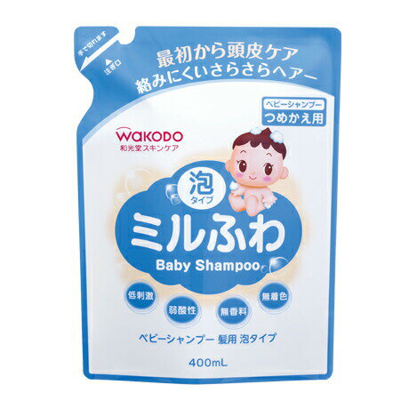 ミルふわ ベビーシャンプー髪用 泡タイプ つめかえ用 400mL【和光堂】 ミルふわ ベビーシャンプー髪用 泡タイプ つめかえ用 400mL【和光堂】