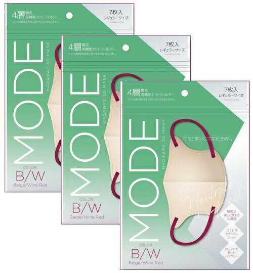 HADARIKI ハダリキ 肌映え3Dマスク・モード ベージュ/ワインレッド 7枚入り×3【3個セット】【ネコポス】カラーマスク おしゃれ バイカラー