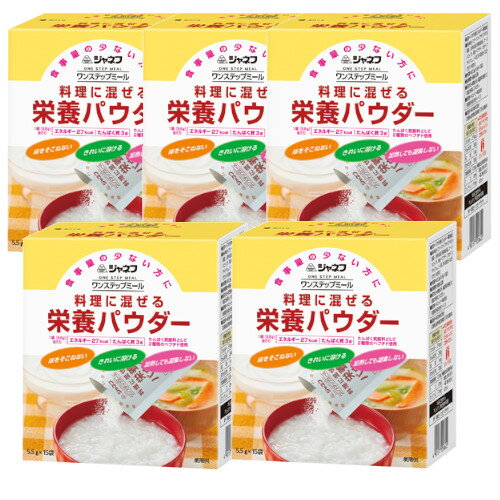 【5個セット】ジャネフ ワンステップミール 料理に混ぜる栄養パウダー 5.5g×15袋 ×5【送料無料】【介護..