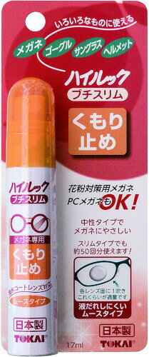 東海 メガネのくもり止め ハイルック プチスリム ムースタイプ 日本製 17ml【ネコポス】【送料無料】