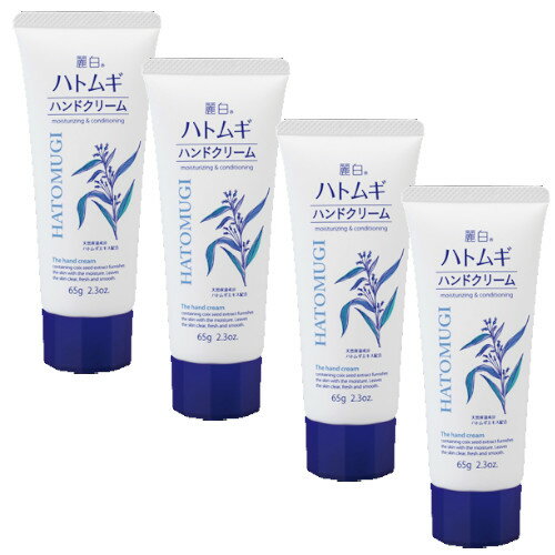 熊野油脂 麗白 ハトムギハンドクリーム 65g×4【4個セット】【ネコポス】送料無料 手 ケア 乾燥