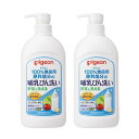 ピジョン 哺乳びん洗い 本体 800ml×2 【2個セット】送料無料 赤ちゃん ベビー 洗剤 食器 大容量