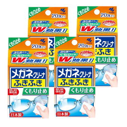 【4個セット】メガネクリーナふきふき 眼鏡拭きシート くもり止めタイプ 20包×4【送料無料】