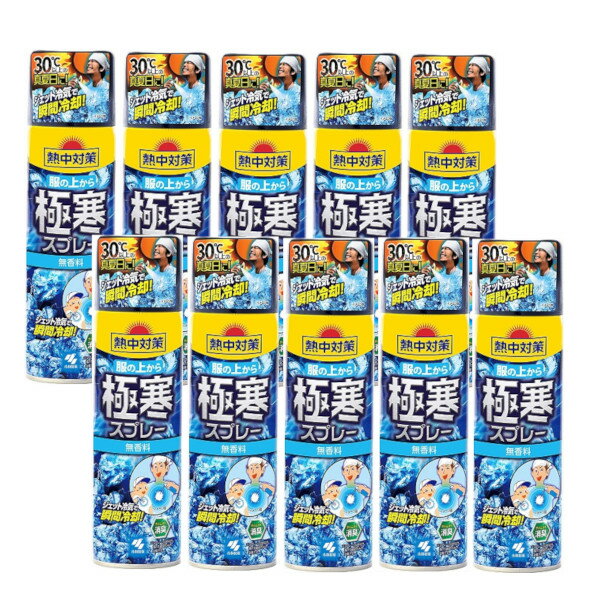 熱中対策 服の上から極寒スプレー 無香料 330ml ×10【10個セット】送料無料 冷感スプレー 冷え 汗 ジェット冷気 瞬間冷却