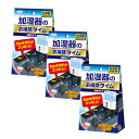 【三個セット】UYEKI(ウエキ) 加湿器のお掃除タイム 30g×3袋×3個セット【送料無料】