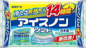 白元アース アイスノンソフト 保冷枕 こおり枕 熱中症対策 氷枕　冷やす