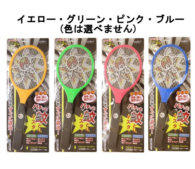 Rakuten - 電撃殺虫ラケット パチッと蚊とりマスター ミドリ産商 蚊 カ 殺虫 ラケット 蚊っち