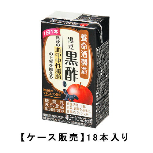 養命酒 黒豆黒酢 125mlパック×18本入【ケース販売】黒酢ドリンク 健康 元気 活力