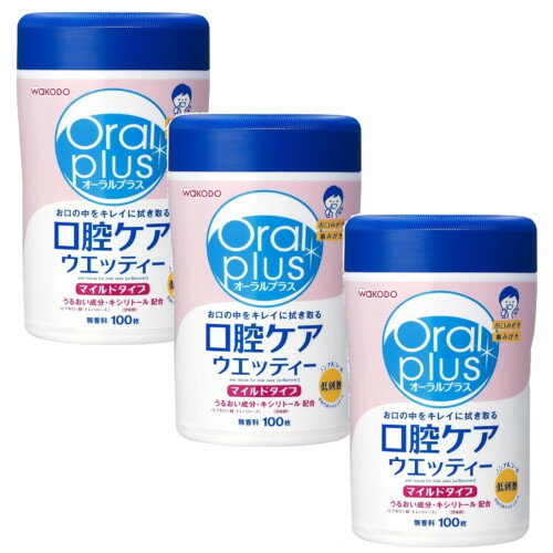 和光堂 オーラルプラス 口腔ケアウエッティー マイルド 本体 100枚×3【3個セット】清潔 口臭 無香料 大容量 つめかえ