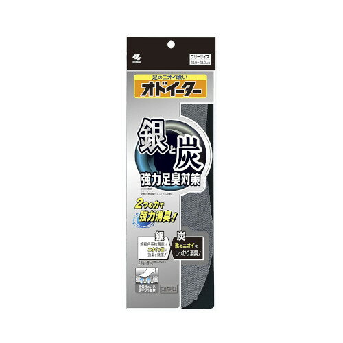 銀と炭のオドイーター 靴の中敷・消臭インソール 【ネコポス】送料無料