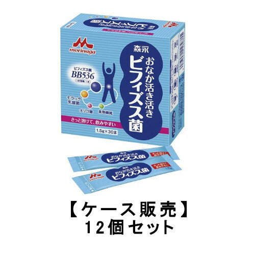 ビフィズス菌 クリニコ おなか活き活きビフィズス菌 　1.5g×30本×12 食物繊維 送料無料 粉末 腸活