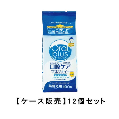 和光堂 オーラルプラス 口腔ケアウエッティー 詰め替え用 100枚×12ケース販売 清潔 口臭 ミントの香り メントール つめかえ