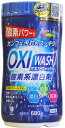 【送料無料】紀陽除虫菊 オキシウォッシュ 粉末タイプ 680g 漂白剤 衣類用 酸素系(3)