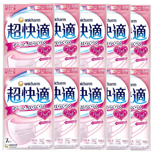 超快適マスク プリーツタイプ 小さめ ベビーピンク 7枚入×10【10個セット】 送料無料 ユニ・チャーム マスク 不織布 色付き
