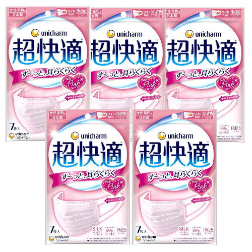 超快適マスク プリーツタイプ 小さめ ベビーピンク 7枚入×5【5個セット】【ネコポス】 送料無料 ユニ・チャーム マスク 不織布 色付き