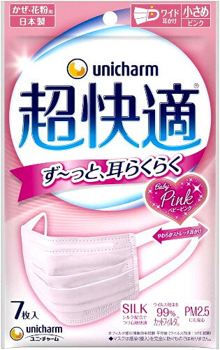 超快適マスク プリーツタイプ 小さめ ベビーピンク 7枚入【ネコポス】 送料無料 ユニ・チャーム マスク 不織布 色付き
