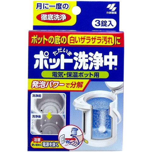 ポット洗浄中 湯沸かし お手入れ 洗剤