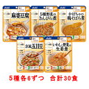 介護食品 和光堂 バランス献立 舌でつぶせる おかず5種6個セット 合計30食 区分3 送料無料 介護食 ご飯 おかず ごはん