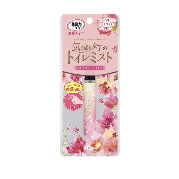 消臭力 トイレ用 携帯タイプ ミスト スプレー フレアフルールの香り 9ml 【定形外郵便】おでかけ 外出 消臭剤