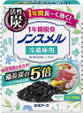 ノンスメル 冷蔵庫用 脱臭剤 置き型 1年間脱臭【ネコポス】送料無料 置き型 1年間 脱臭 冷蔵庫 冷凍庫 臭い ニオイ