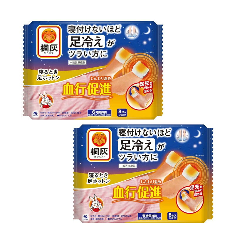 ＜製品特徴＞ ●就寝時などに足先に貼る温熱シートです。 ●約45℃※の温熱で足先をじんわり血行促進します。 ●温熱効果が6時間持続します。 ●寝付けないほど足先の冷えが気になっている方におすすめです。 ※温熱シート表面温度 ■広告文責: (株)テラオカビジネス TEL 0467-79-3688 ■メーカー名・お問い合わせ先 小林製薬株式会社 ■原産国 日本 ■商品区分 日用品