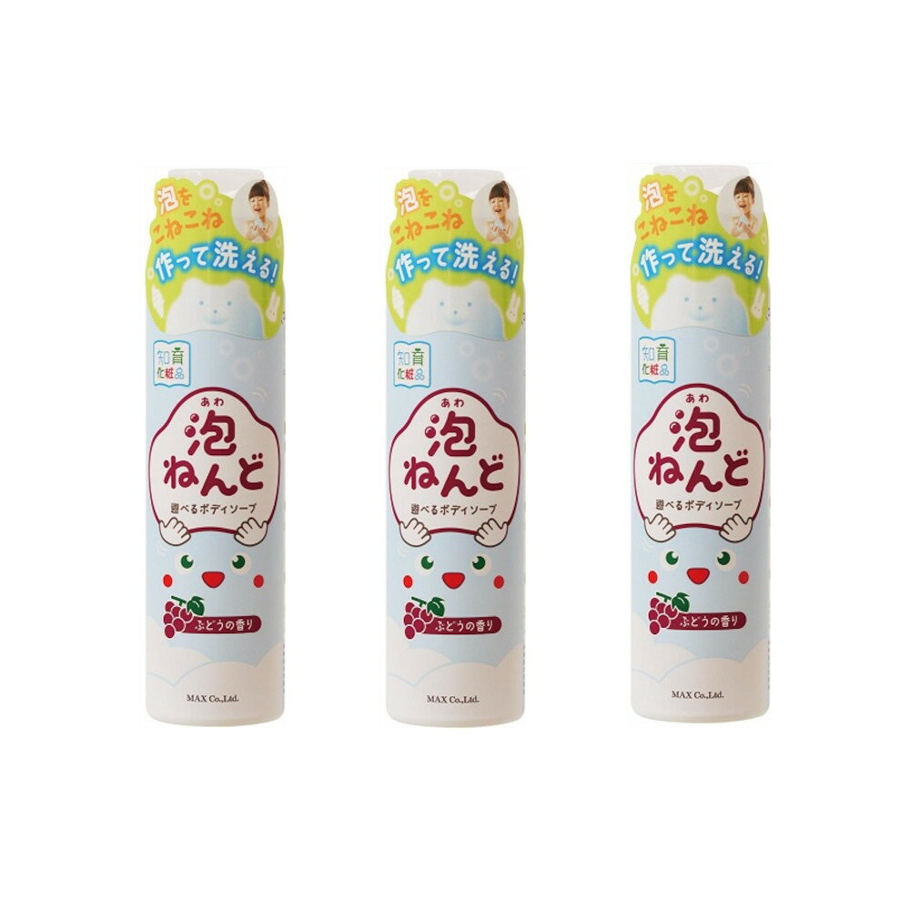 泡ねんど 遊べるボディソープ ぶどう 160g ×3【3個セット】送料無料 子供 キッズ お風呂 遊ぶ 知育 おもちゃ