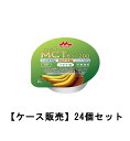 クリニコ エンジョイMCTゼリー200 バナナ味×24【24個セット】 ケース販売 送料無料 介護食 デザート 高カロリー 高齢者 食事 栄養補助