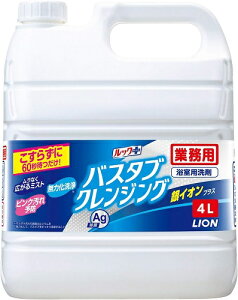 ルック＋ バスタブクレンジング 銀イオンプラス 4L 送料無料 業務用 ライオン 浴槽洗剤 風呂洗剤