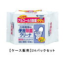 小林製薬 便座除菌クリーナー 詰替 50枚×24パック 送料無料 ケース販売 トイレシート 掃除