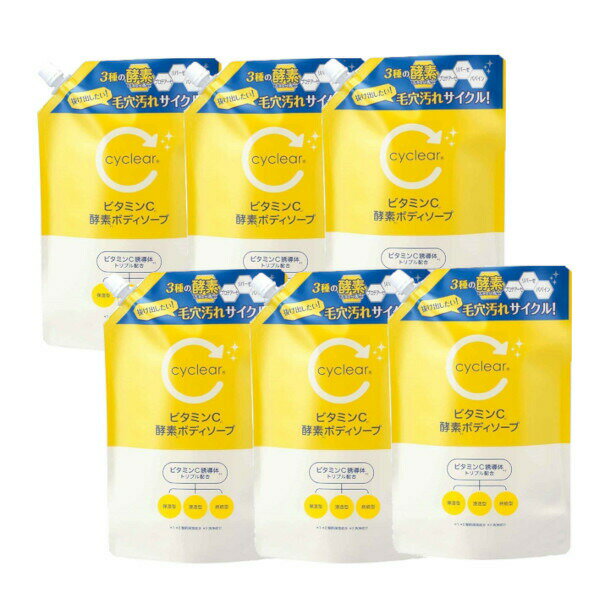 熊野油脂 cyclear サイクリア ビタミンC 酵素ボディソープ 詰替 700ml ×6【6個セット】ビタミンC誘導体 酵素