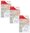 ピジョン 母乳フリーザーパック 40ml 50枚×3【3個セット】送料無料 母乳パック 母乳保存パック 冷凍 冷蔵