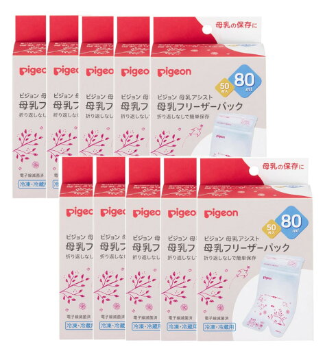 ピジョン 母乳フリーザーパック 80ml 50枚×10【10個セット】送料無料 母乳パック 母乳保存パック 冷凍 冷蔵 ピジョン 母乳フリーザーパック 80ml 50枚×10【10個セット】送料無料 母乳パック 母乳保存パック 冷凍 冷蔵