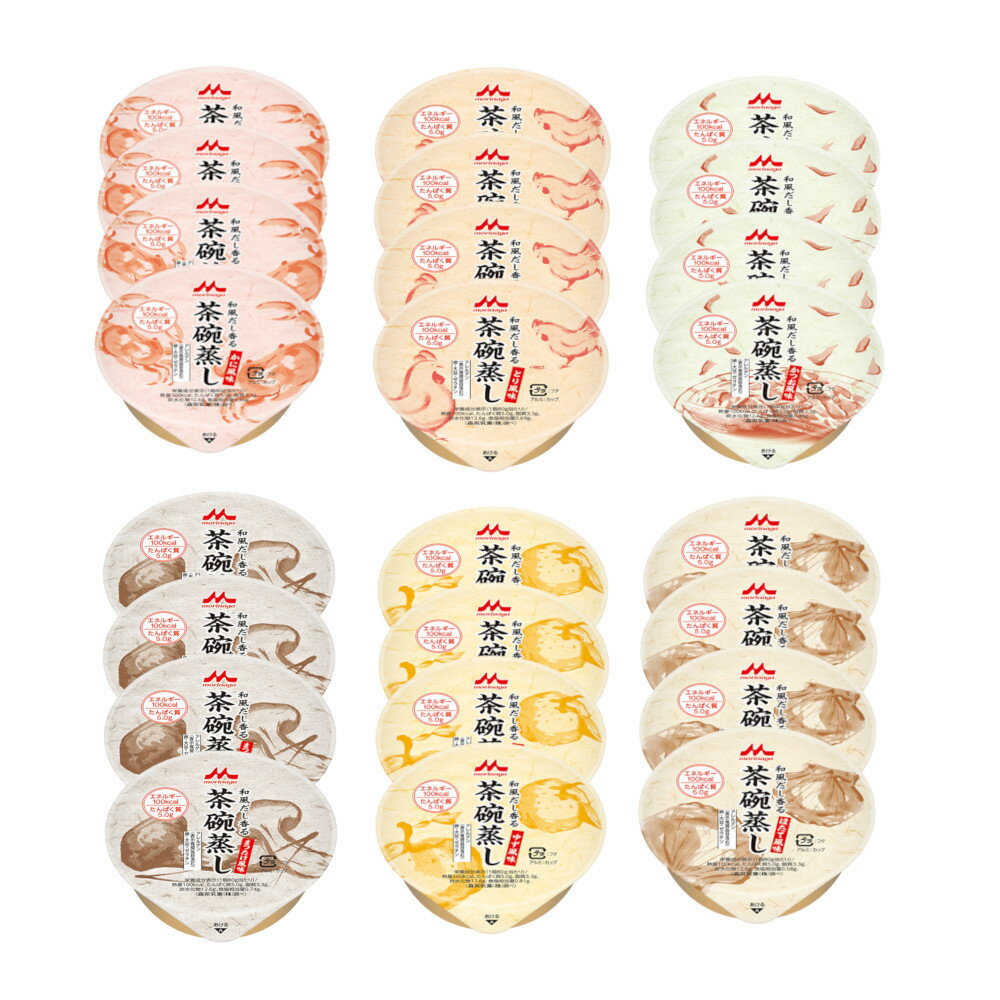 クリニコ 和風だし香る茶碗蒸し （6種類×各4個 計24個セット）介護食 レトルト 高カロリー 高齢者 食事 栄養補助 食べ比べ