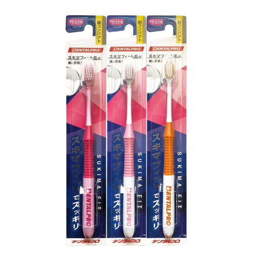 DENTALPRO デンタルプロ ハブラシ 超コンパクト やわらかめ×3【3個セット】【ネコポス】送料無料 歯ブラシ DENTALPRO デンタルプロ ハブラシ 超コンパクト やわらかめ×3【3個セット】【ネコポス】送料無料 歯ブラシ