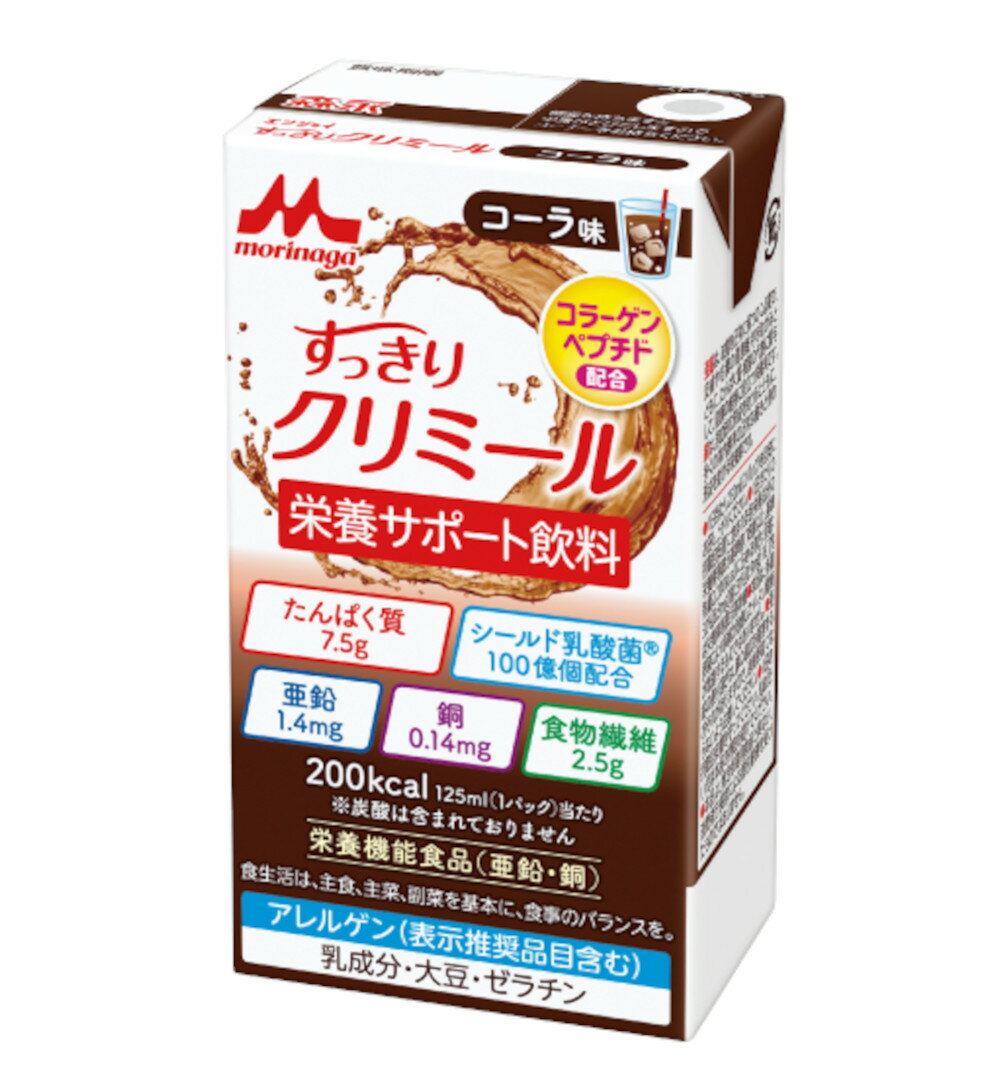 【ケース販売】森永 クリニコ 栄養補助飲料 すっきりクリミール コーラ味 125ml×24本 ケース販売 高カ..