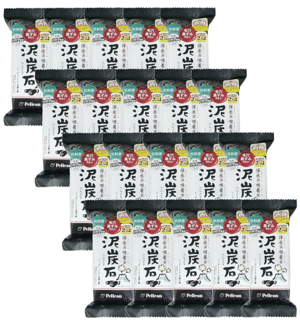 ペリカン石鹸 泥炭石 洗顔石鹸 135g×20【20個セット】送料無料 せっけん 炭石鹸