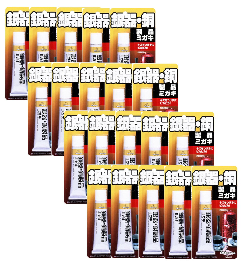 ソフト99 銀器・銅製品ミガキ 50g×20【20個セット】送料無料