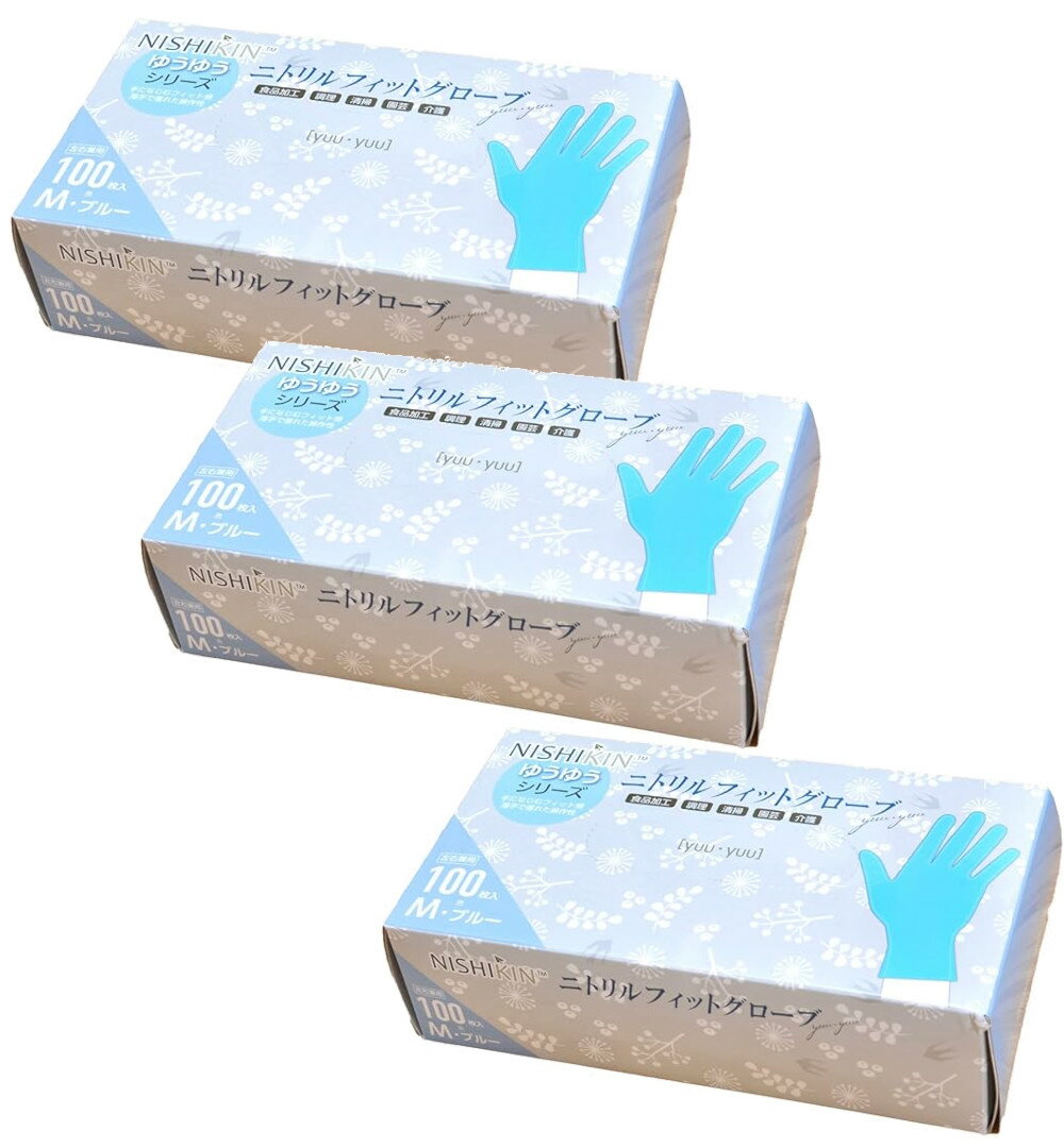 ニトリル手袋 グローブ パウダーフリー 粉なし 使い捨て ゴム 100枚入り×3【3個セット】 送料無料 左右兼用